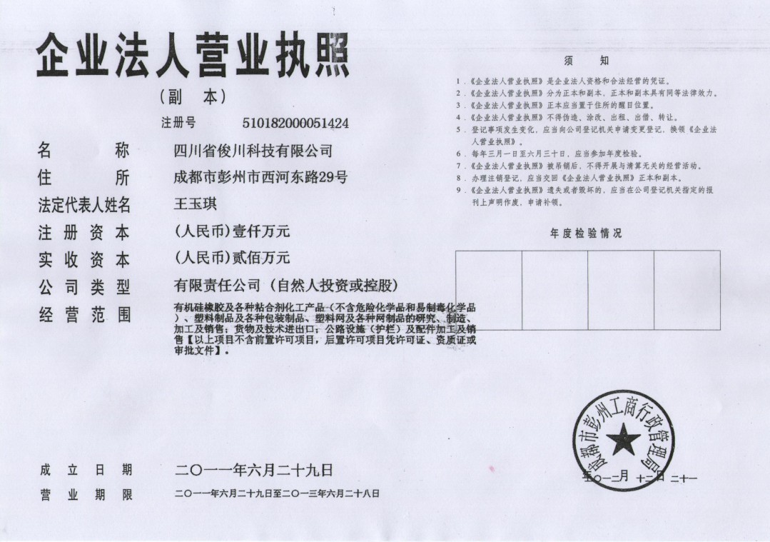 交通安全设施_四川省俊川科技