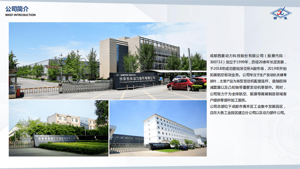 成都西菱动力科技股份▼